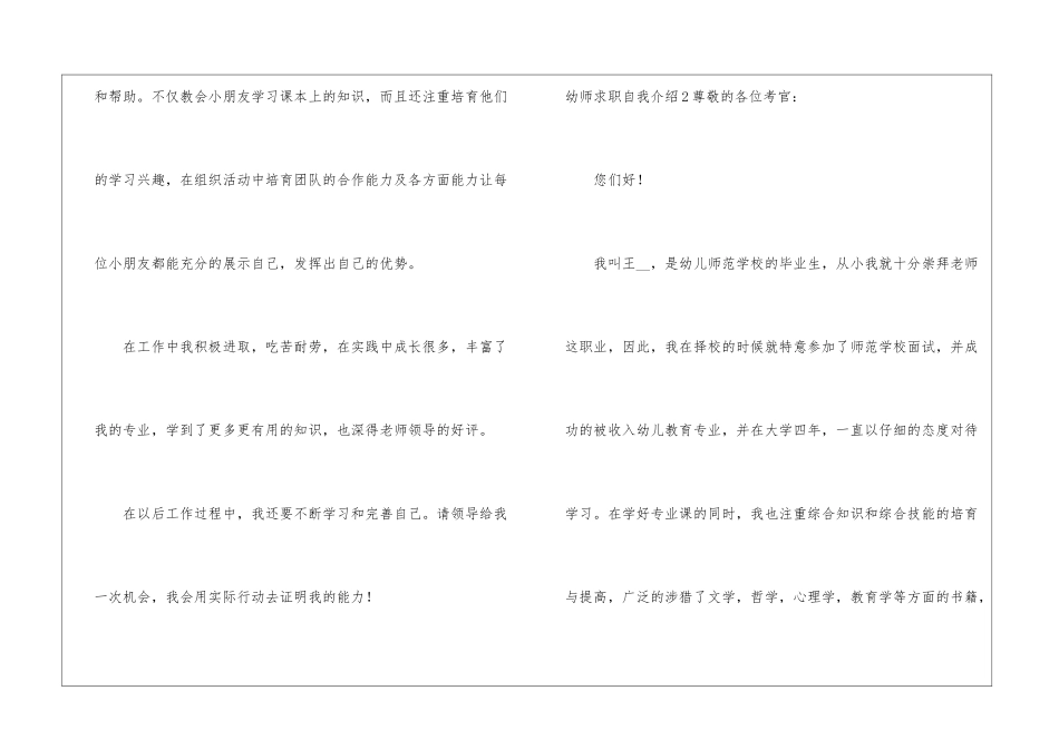 幼师求职自我介绍_第2页