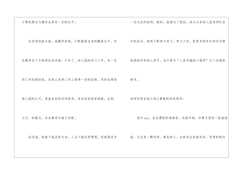 幼师求职自我介绍_第3页