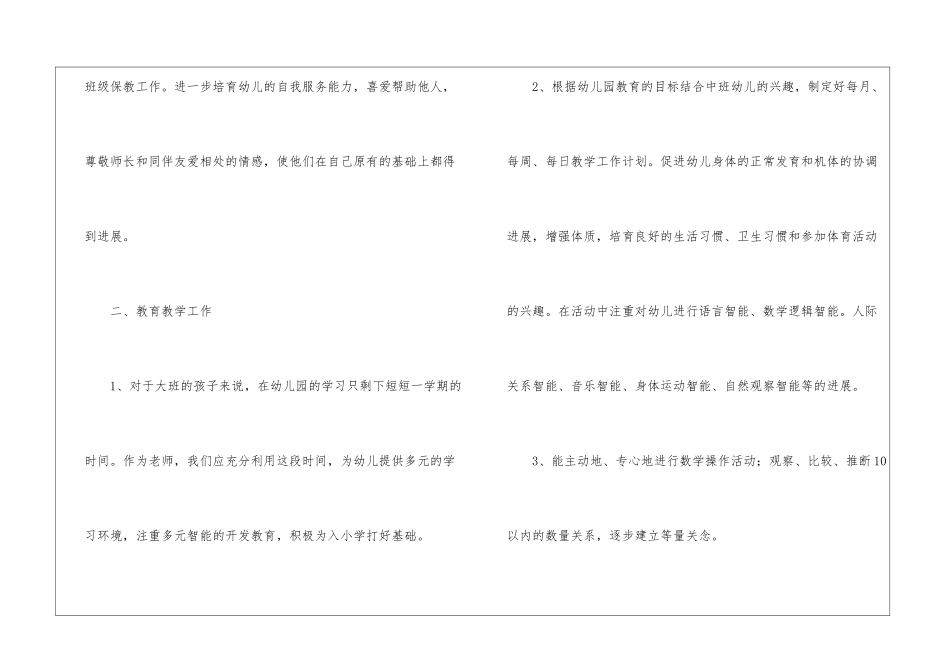 幼师班主任学年工作计划_第2页