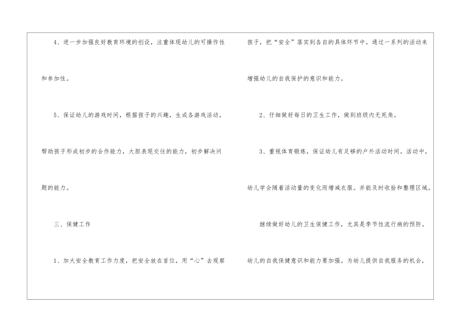 幼师班主任学年工作计划_第3页