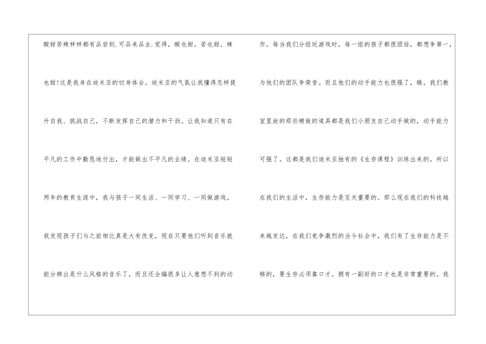 幼师演讲稿五篇_第2页