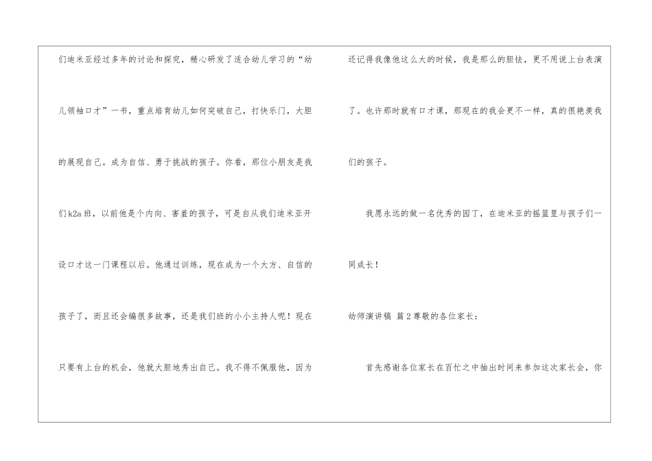 幼师演讲稿五篇_第3页