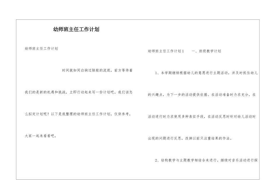 幼师班主任工作计划_第1页