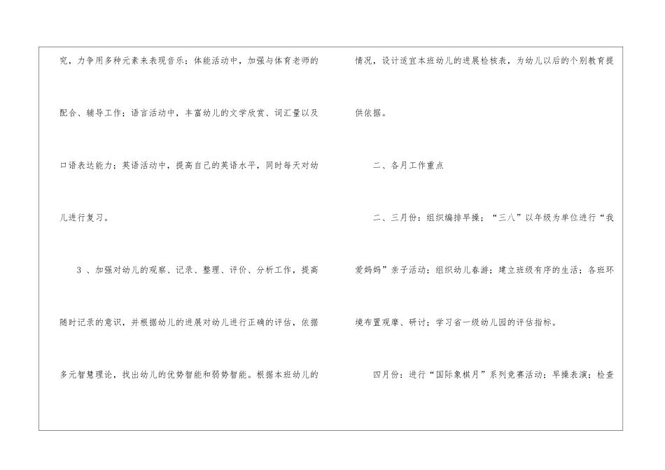 幼师班主任工作计划_第2页