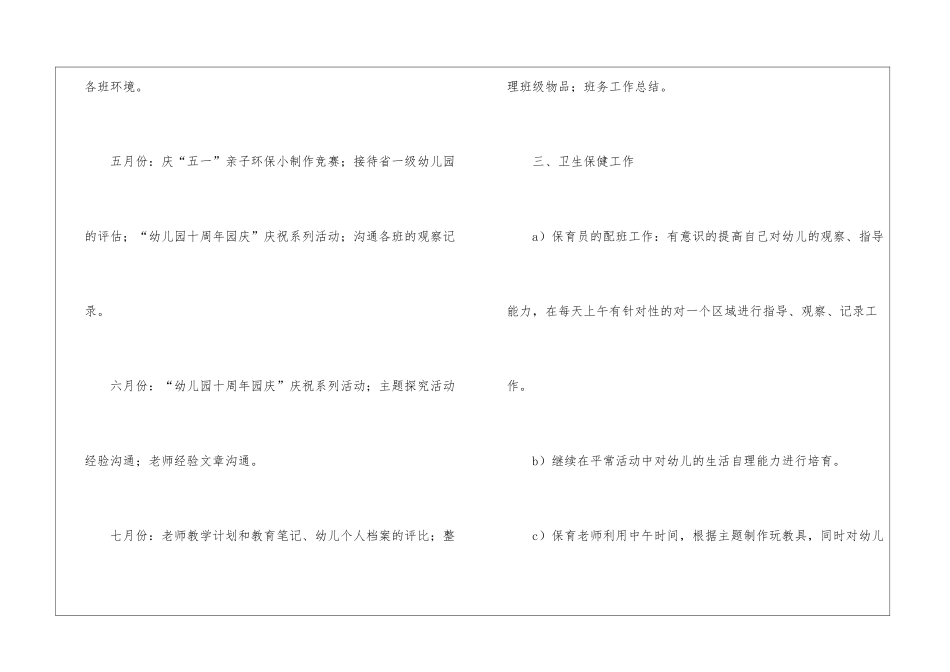 幼师班主任工作计划_第3页