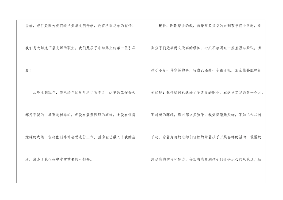 幼师演讲稿集锦5篇_第2页