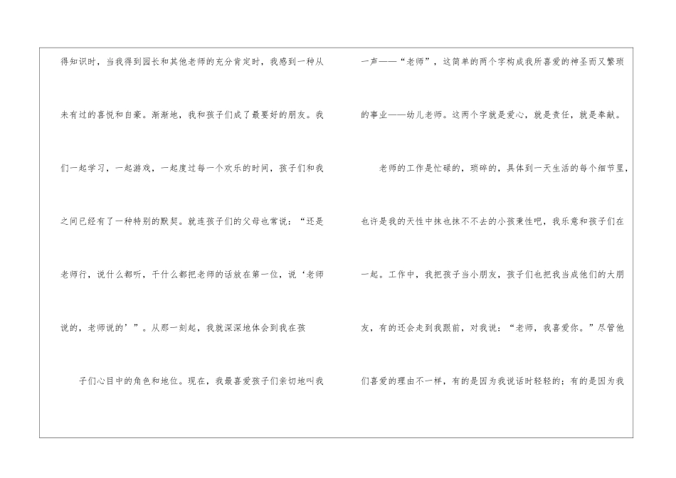 幼师演讲稿集锦5篇_第3页