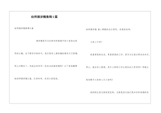 幼师演讲稿集锦5篇