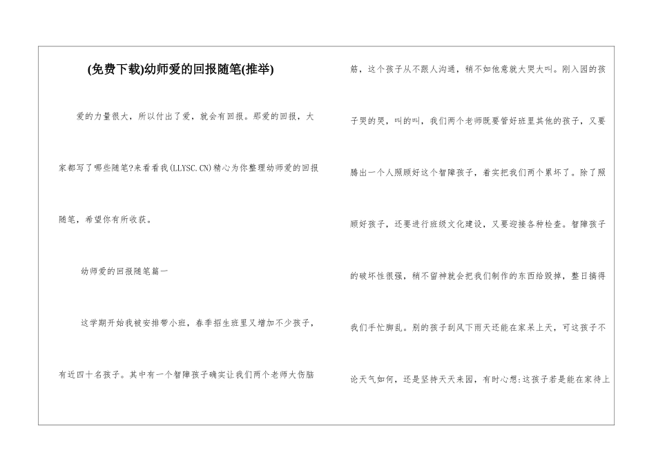 幼师爱的回报随笔_第1页