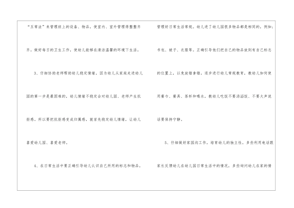 幼师班主任工作计划10篇_第3页