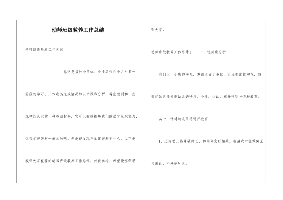 幼师班级教养工作总结_第1页