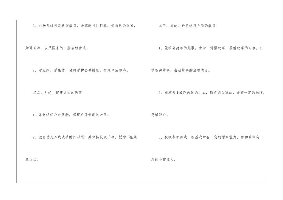 幼师班级教养工作总结_第2页