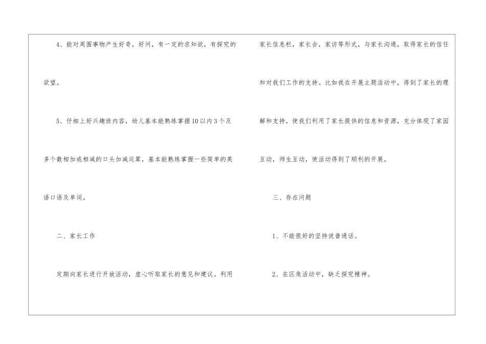幼师班级教养工作总结_第3页