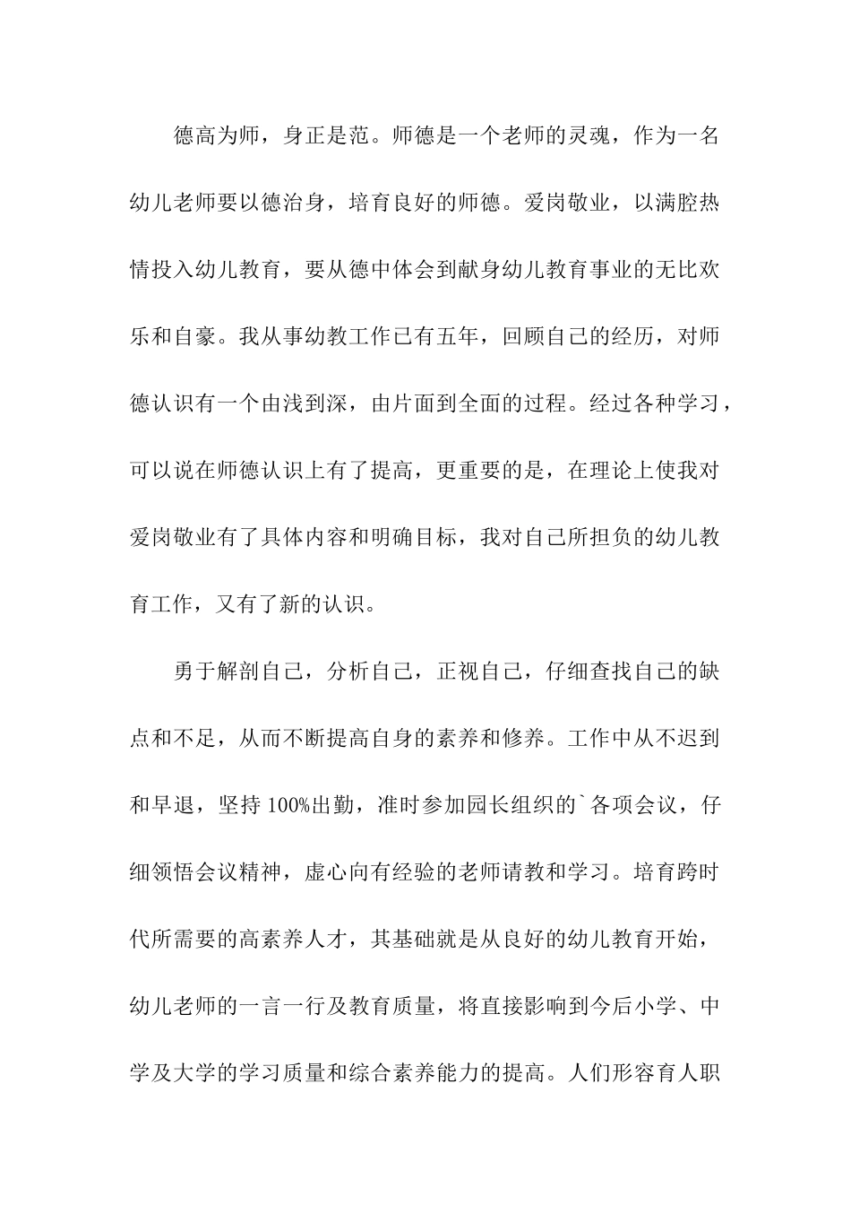 幼师生自我评价_第2页