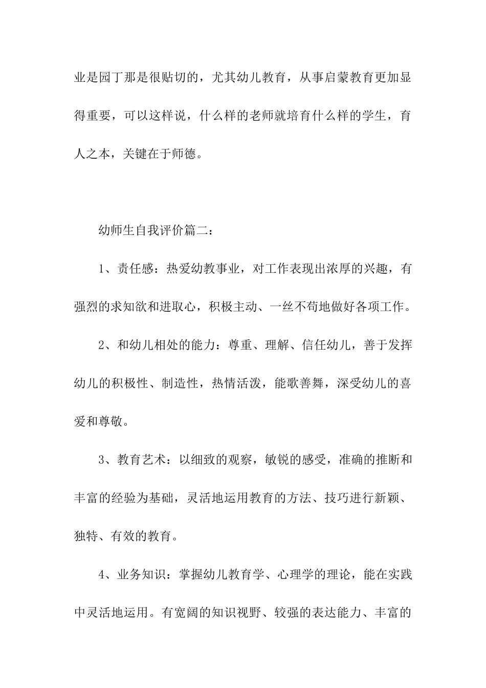 幼师生自我评价_第3页