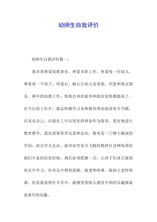 幼师生自我评价