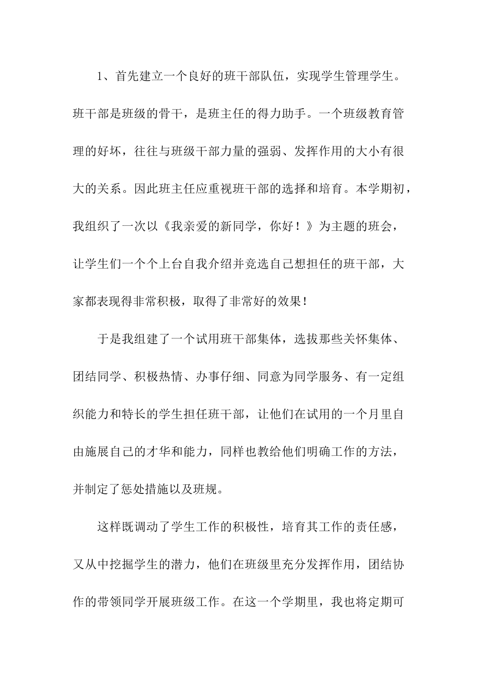 幼师班班主任工作计划_第2页