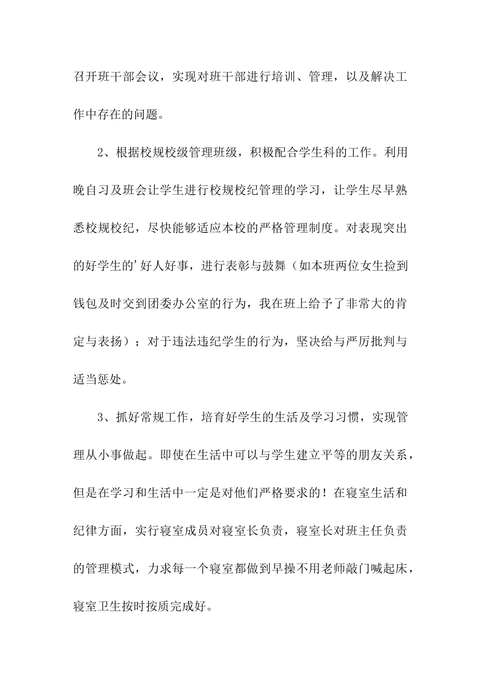 幼师班班主任工作计划_第3页