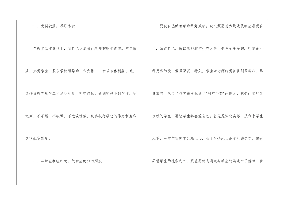 幼师的个人工作总结四篇_第2页