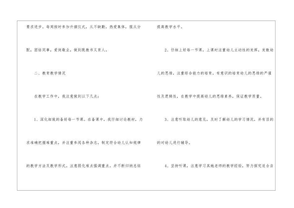 幼师的个人工作总结汇编五篇_第2页