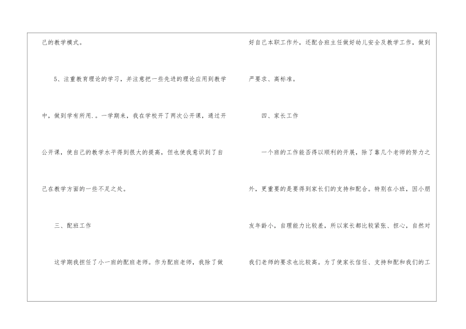 幼师的个人工作总结汇编五篇_第3页