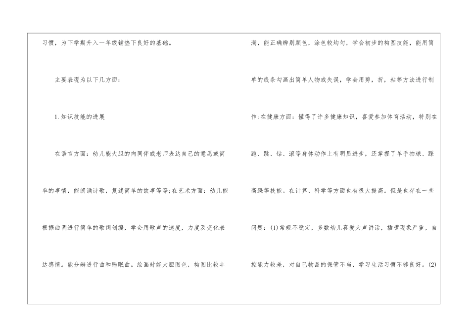 幼师班主任工作计划11篇_第2页