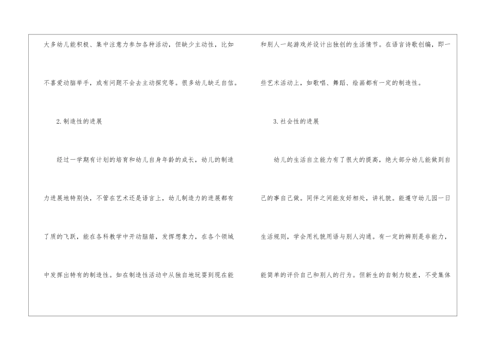 幼师班主任工作计划11篇_第3页