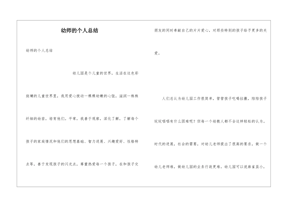幼师的个人总结_第1页