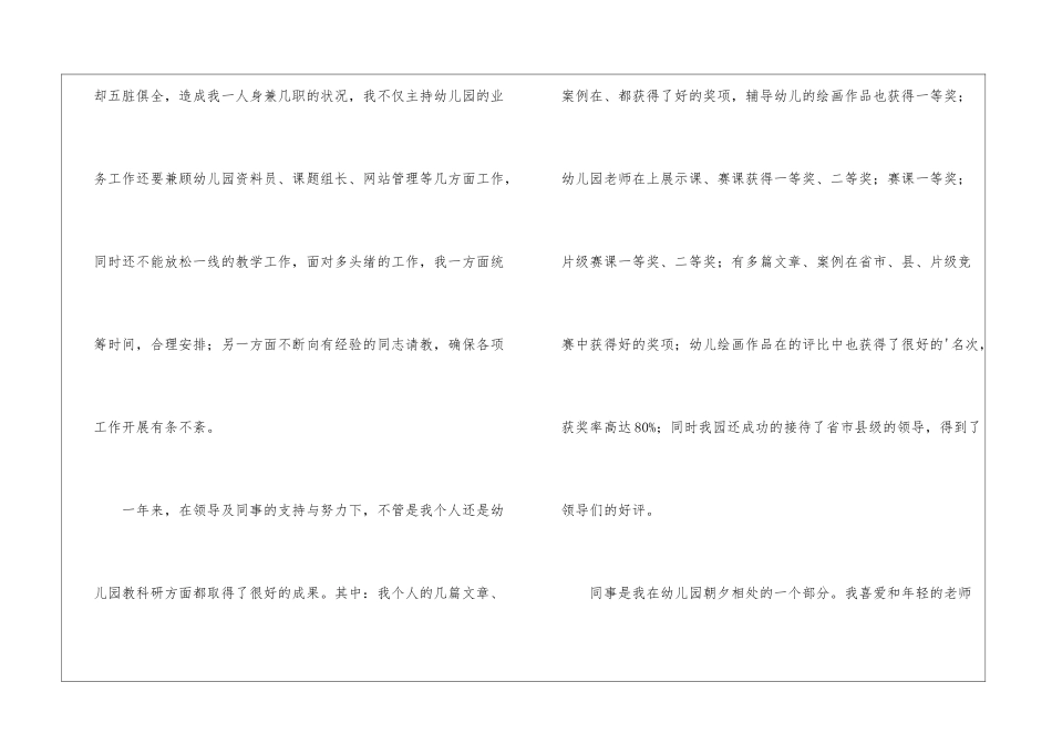 幼师的个人总结_第2页