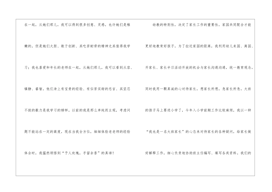 幼师的个人总结_第3页