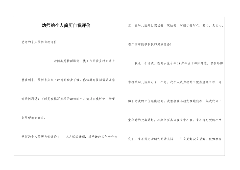 幼师的个人简历自我评价_第1页