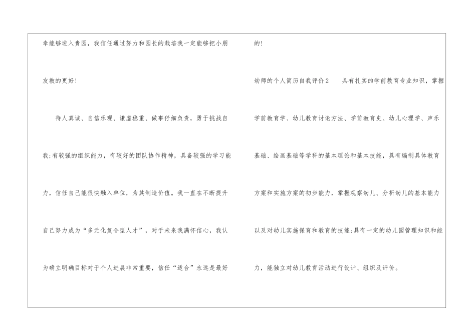 幼师的个人简历自我评价_第2页