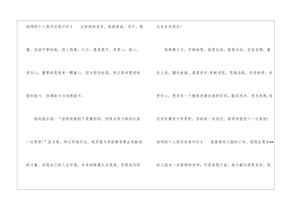 幼师的个人简历自我评价_第3页