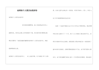 幼师的个人简历自我评价
