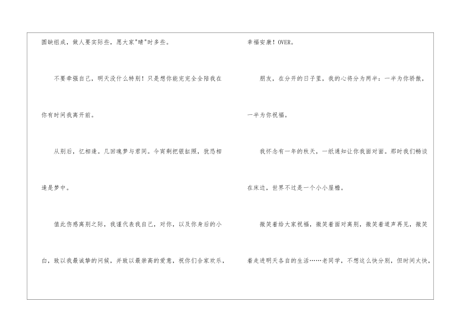 幼师生毕业感言-_第3页