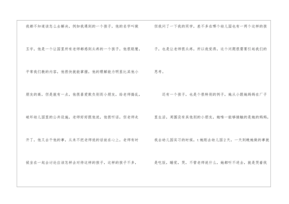 幼师的实习报告4篇_第2页