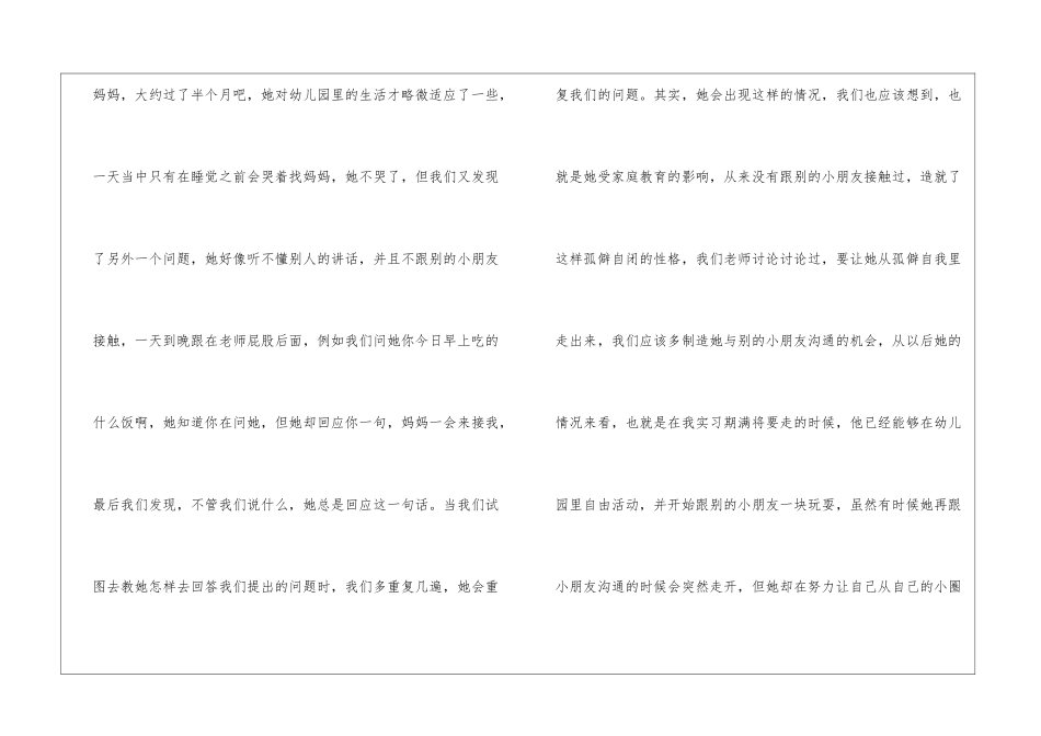 幼师的实习报告4篇_第3页