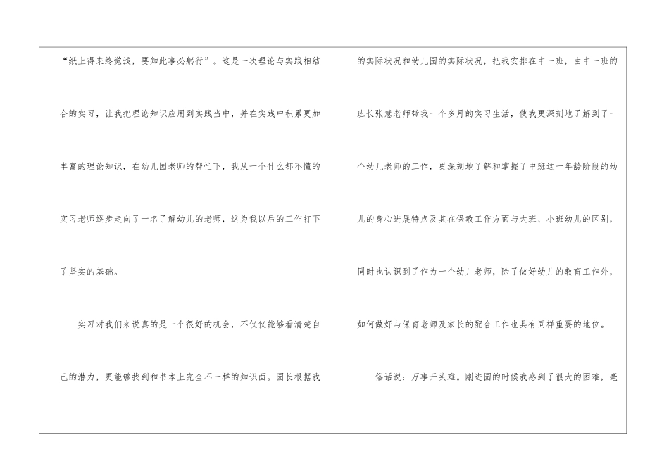 幼师的个人实习总结_第2页