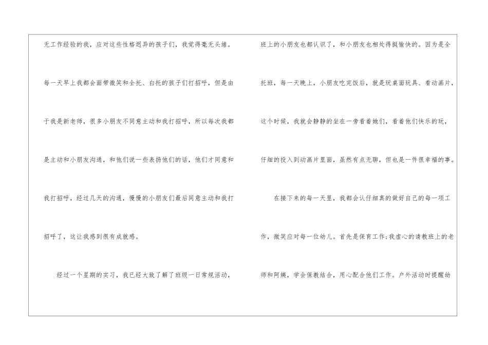 幼师的个人实习总结_第3页
