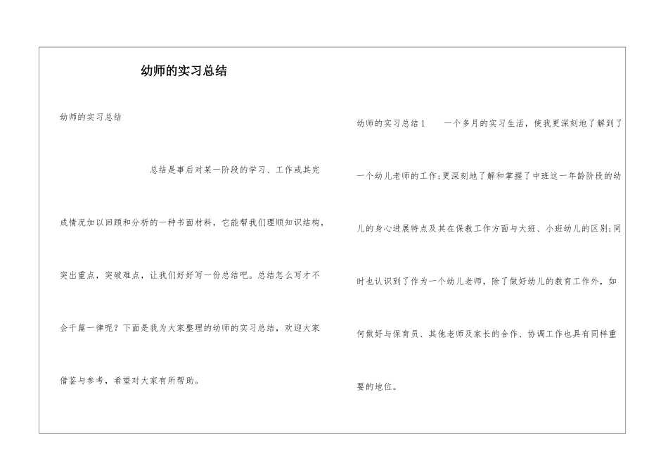 幼师的实习总结_第1页