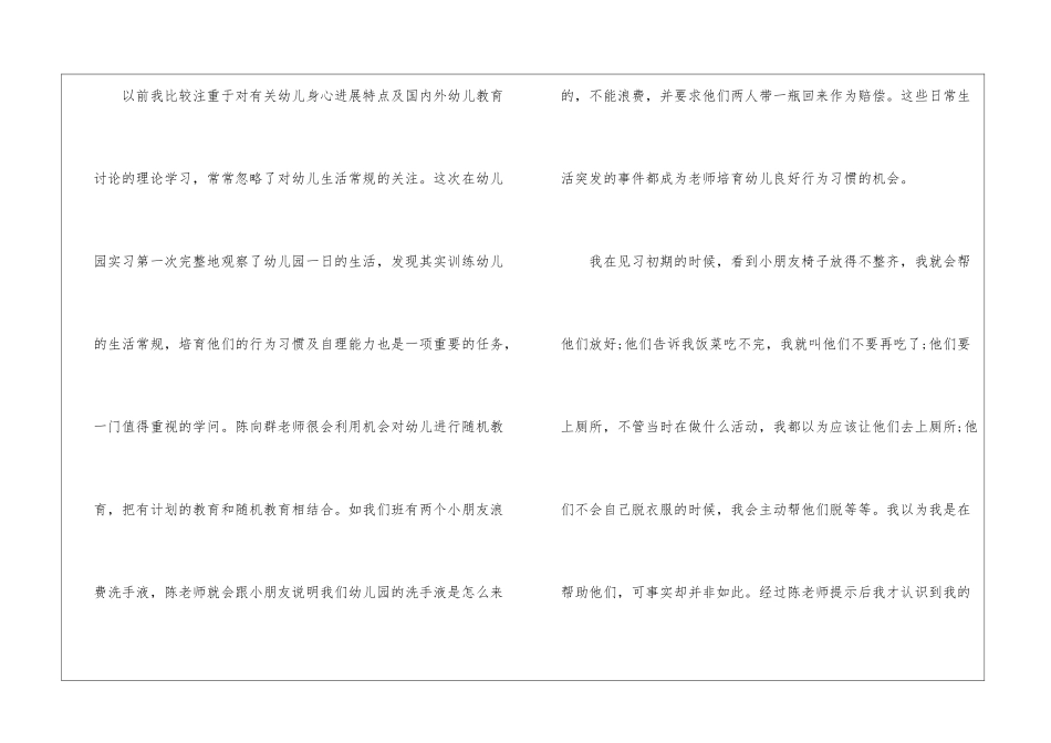 幼师的实习总结_第2页