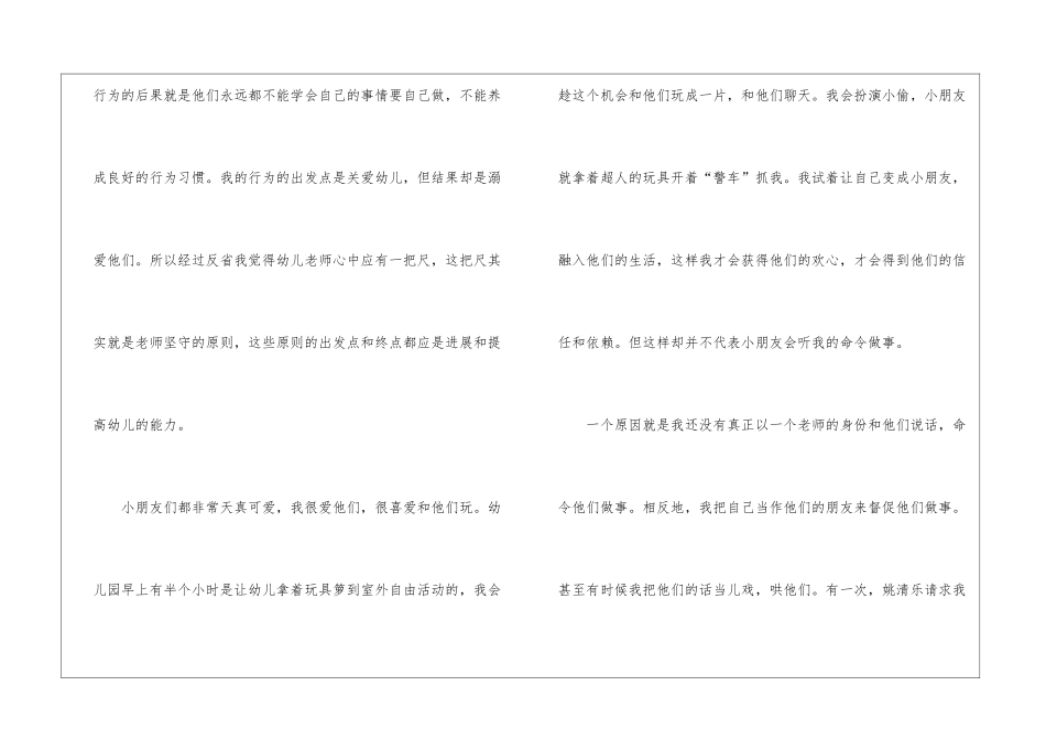 幼师的实习总结_第3页