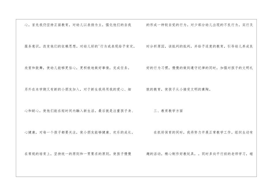 幼师的个人成长规划_第2页