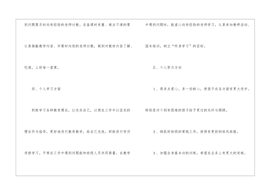 幼师的个人成长规划_第3页