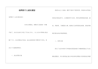 幼师的个人成长规划