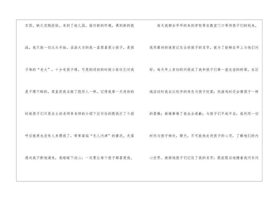 幼师的实习报告集合七篇_第2页