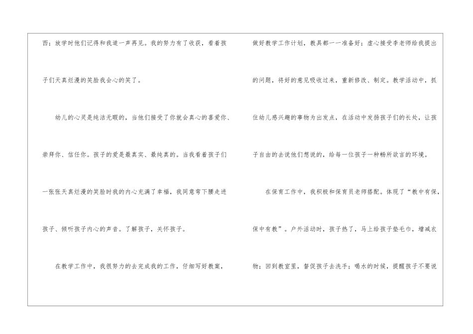 幼师的实习报告集合七篇_第3页