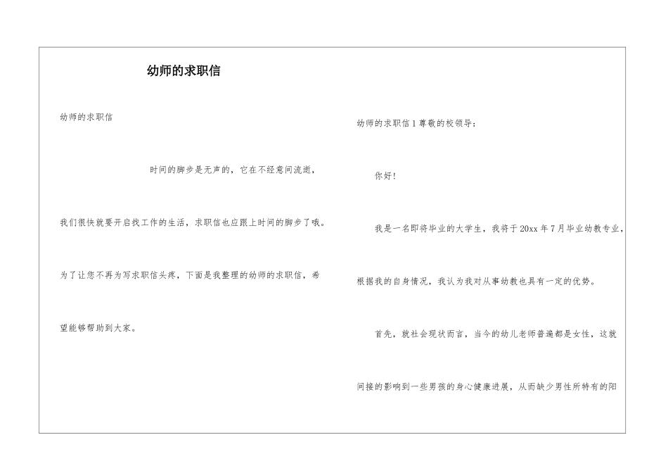 幼师的求职信_第1页