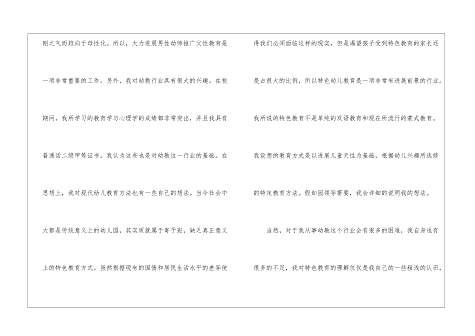 幼师的求职信_第2页