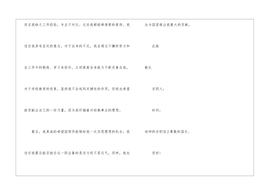 幼师的求职信_第3页